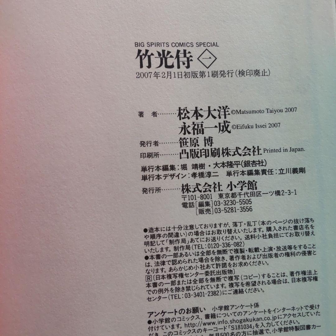 日本の兄弟 GO GO モンスター ナンバー吾 竹光侍 全巻初版 松本大洋 美品