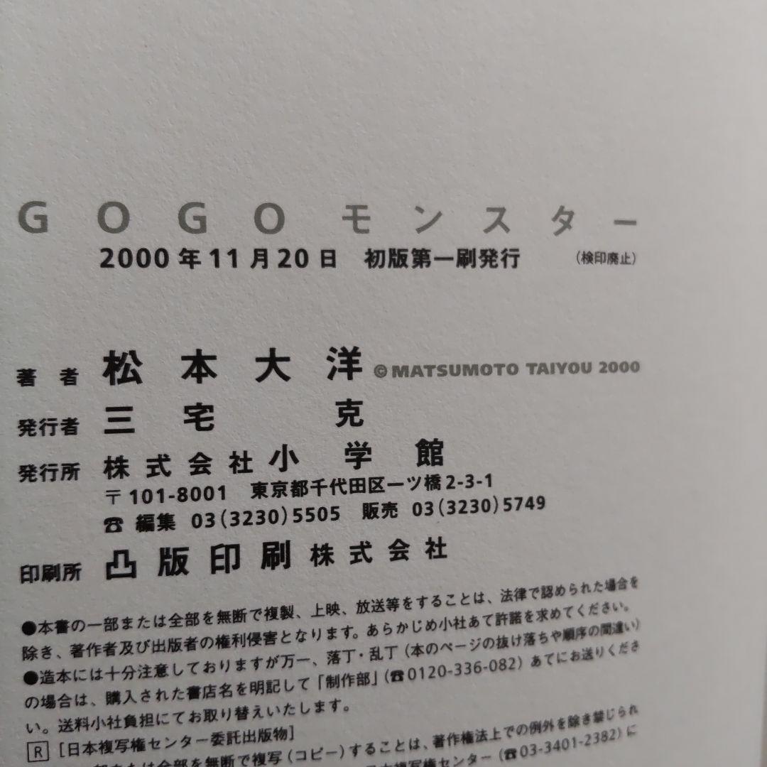 日本の兄弟 GO GO モンスター ナンバー吾 竹光侍 全巻初版 松本大洋 美品