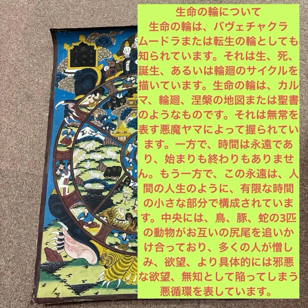 チベット密教　1点物 》 手描き　曼荼羅　タンカ　六道輪廻　仏教　密教