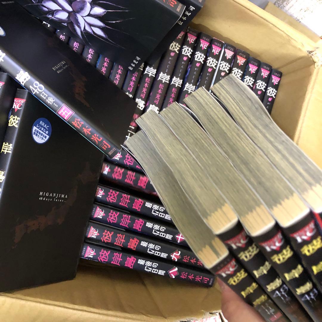 彼岸島　3タイトル　セット　s25 1326