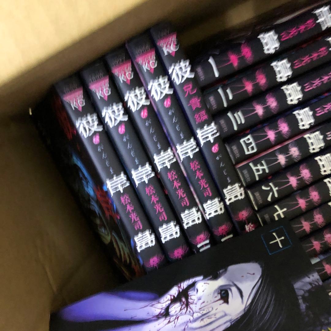 彼岸島　3タイトル　セット　s25 1326