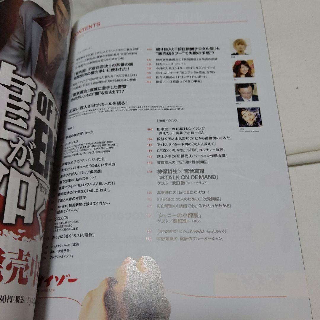 角棚4　サイゾー　タブーな本　ヤバい本　特集　8冊セット