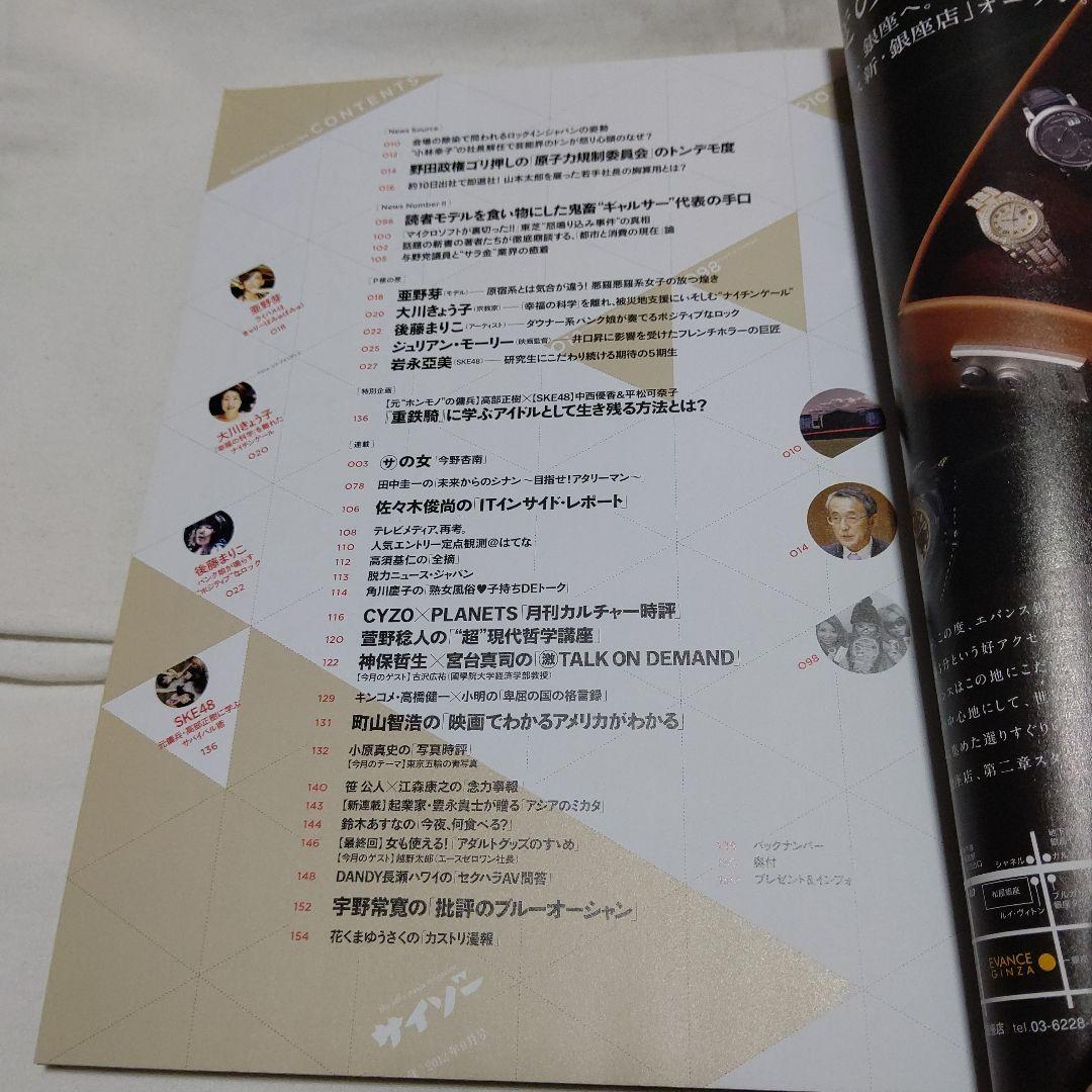 角棚4　サイゾー　タブーな本　ヤバい本　特集　8冊セット