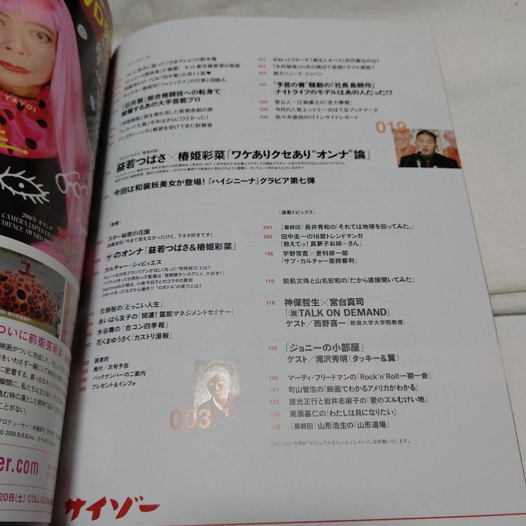 角棚4　サイゾー　タブーな本　ヤバい本　特集　8冊セット