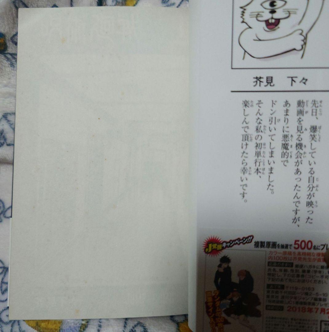 初版帯付き　呪術廻戦 1巻