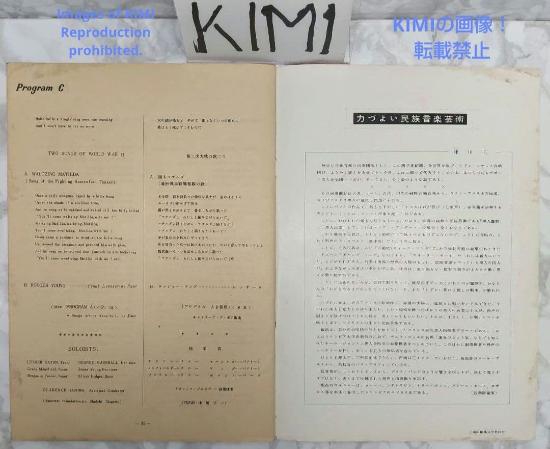 希少 デ・ポーア黒人合唱団 公演パンフレット 昭和29 1954 民族音楽芸術