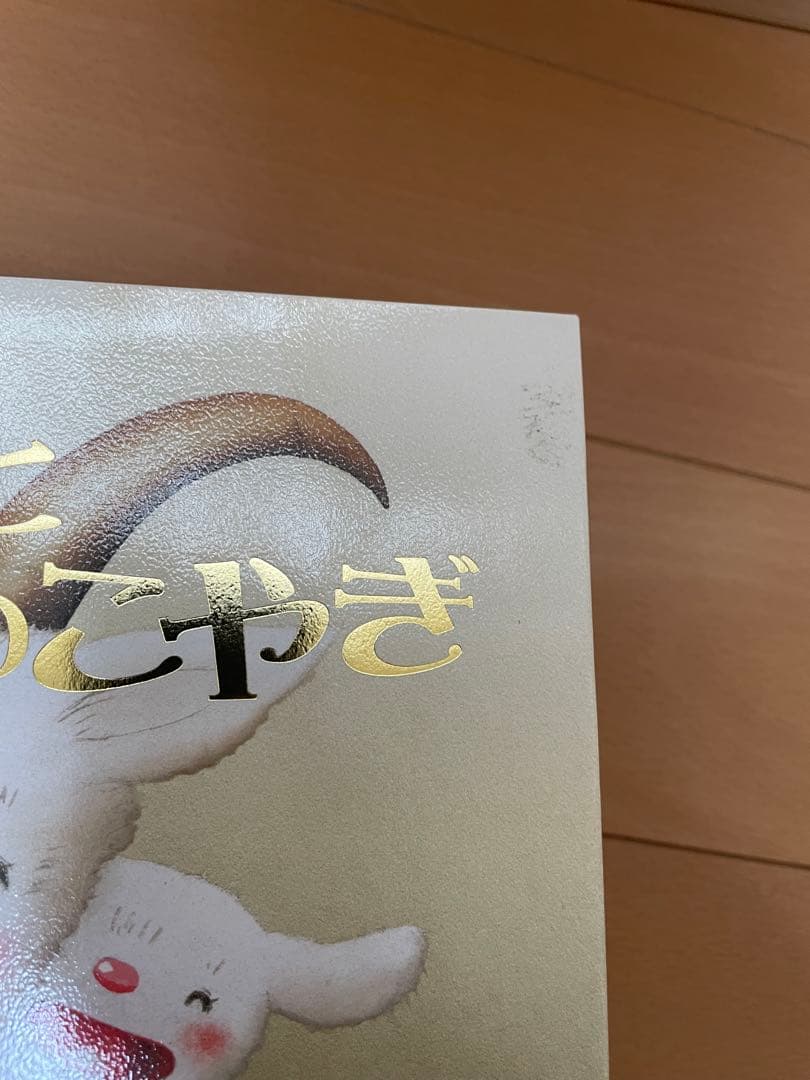 大人になっても忘れたくない いもとようこ 世界の名作絵本 全12巻 [文絵]