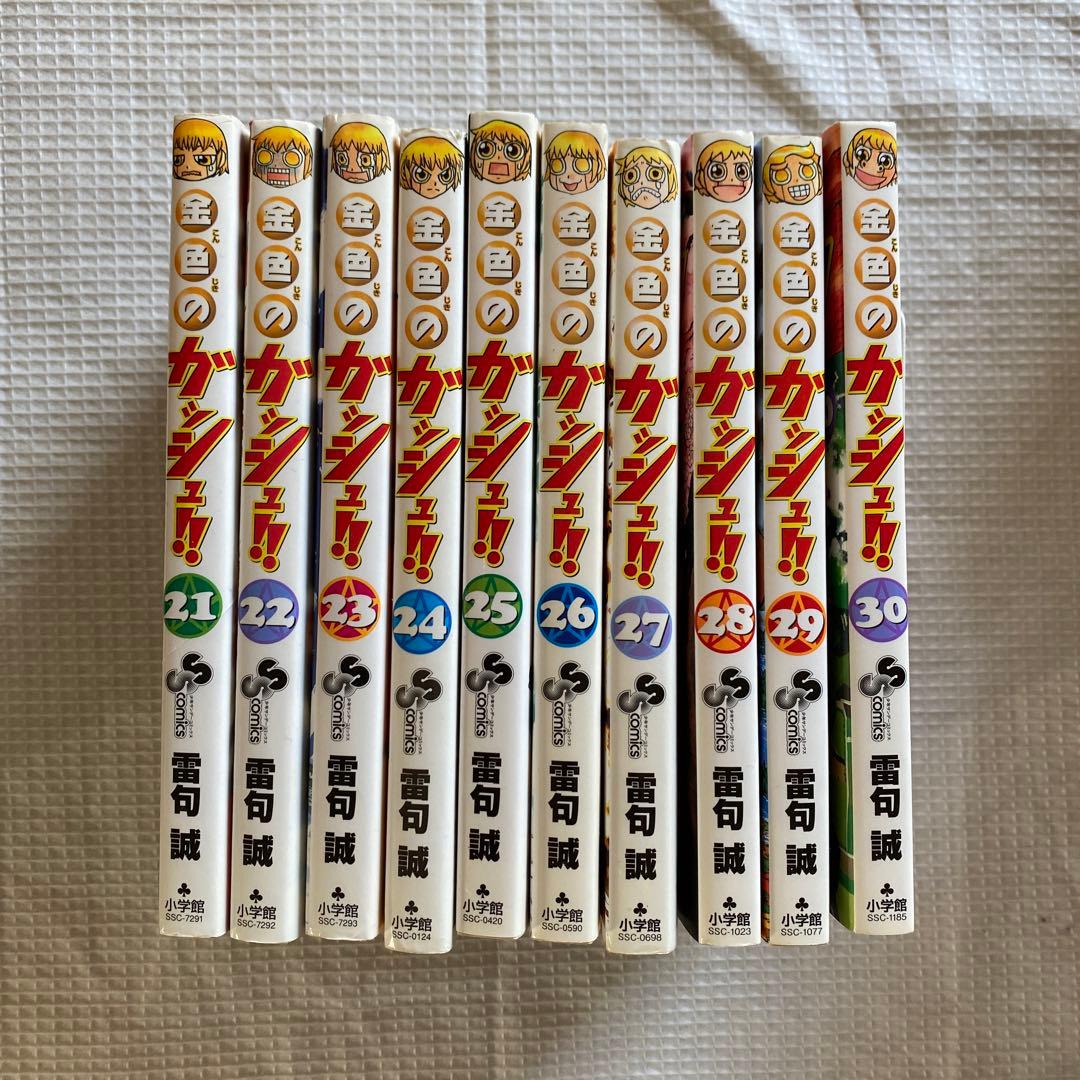 金色のガッシュ!! 1〜33・マジカルブック.1.2