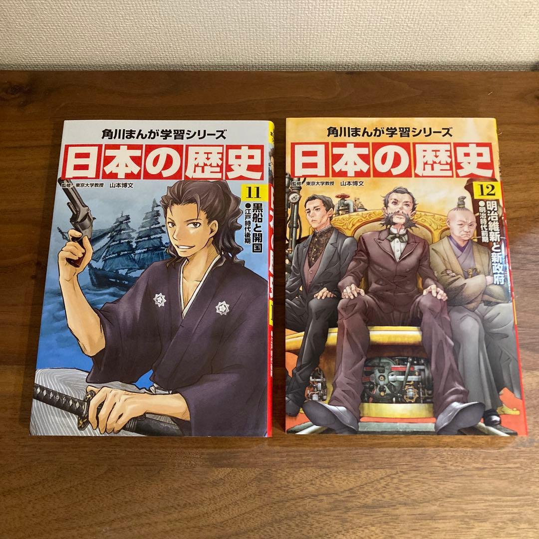 日本の歴史1〜15巻　別巻1〜3 歴史まるわかり図鑑セット