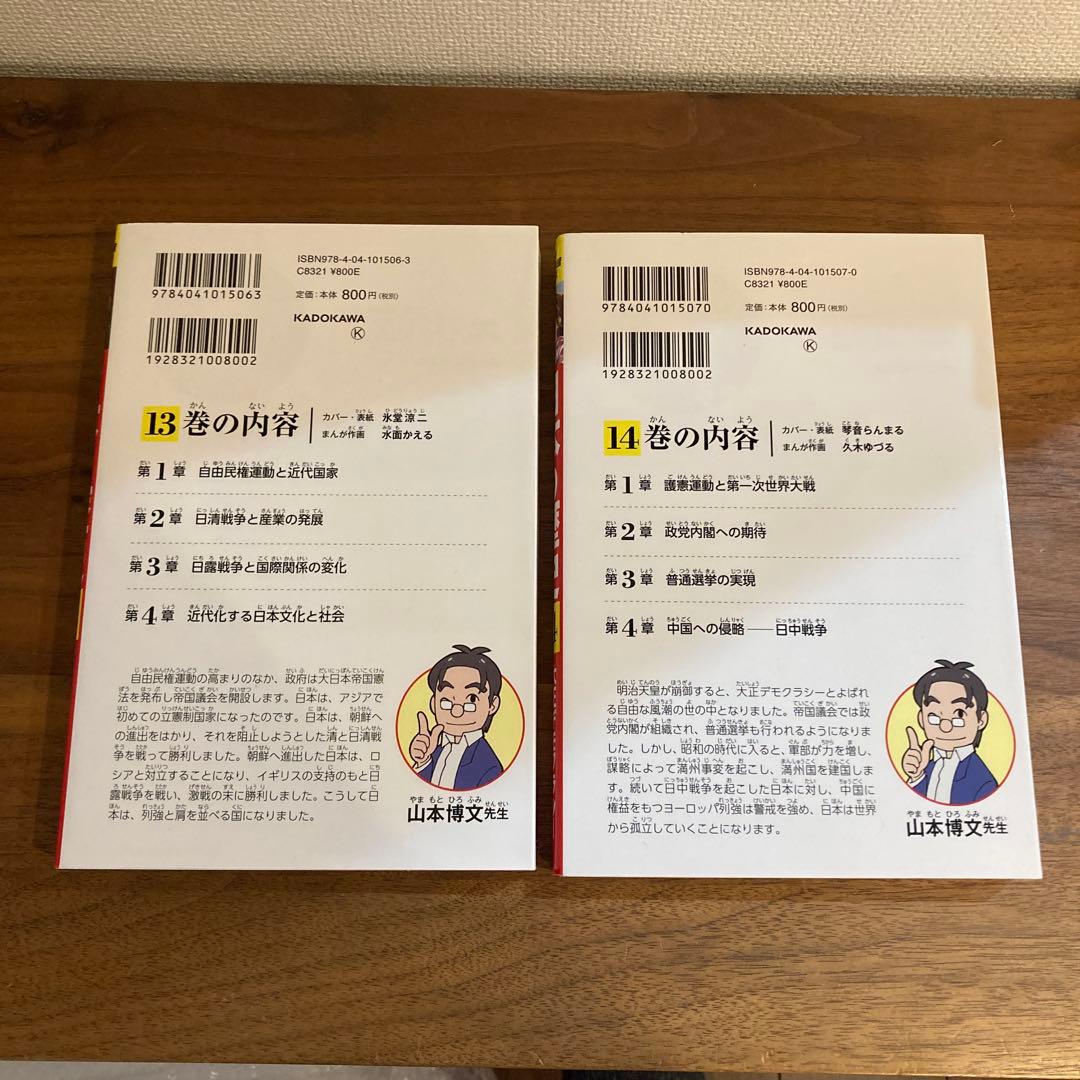 日本の歴史1〜15巻　別巻1〜3 歴史まるわかり図鑑セット