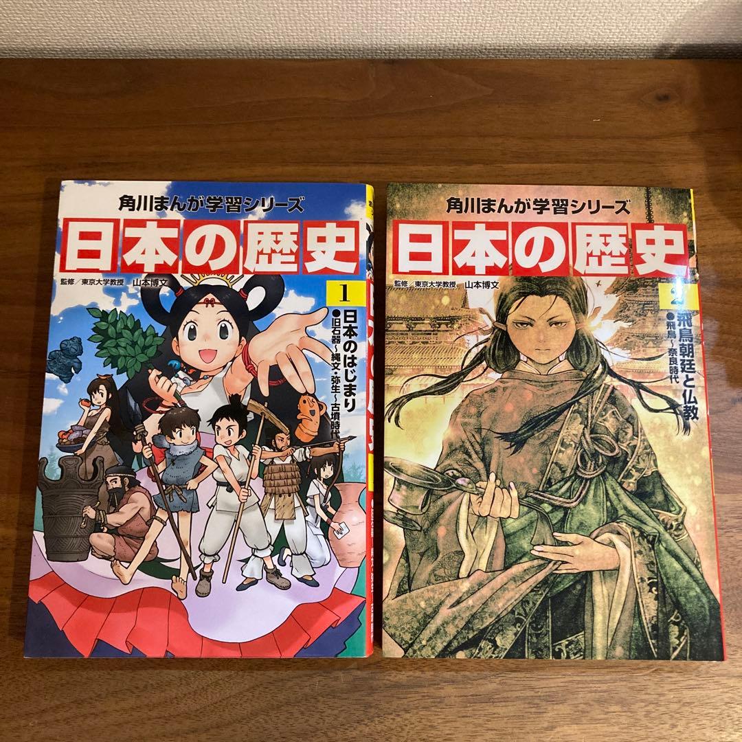 日本の歴史1〜15巻　別巻1〜3 歴史まるわかり図鑑セット