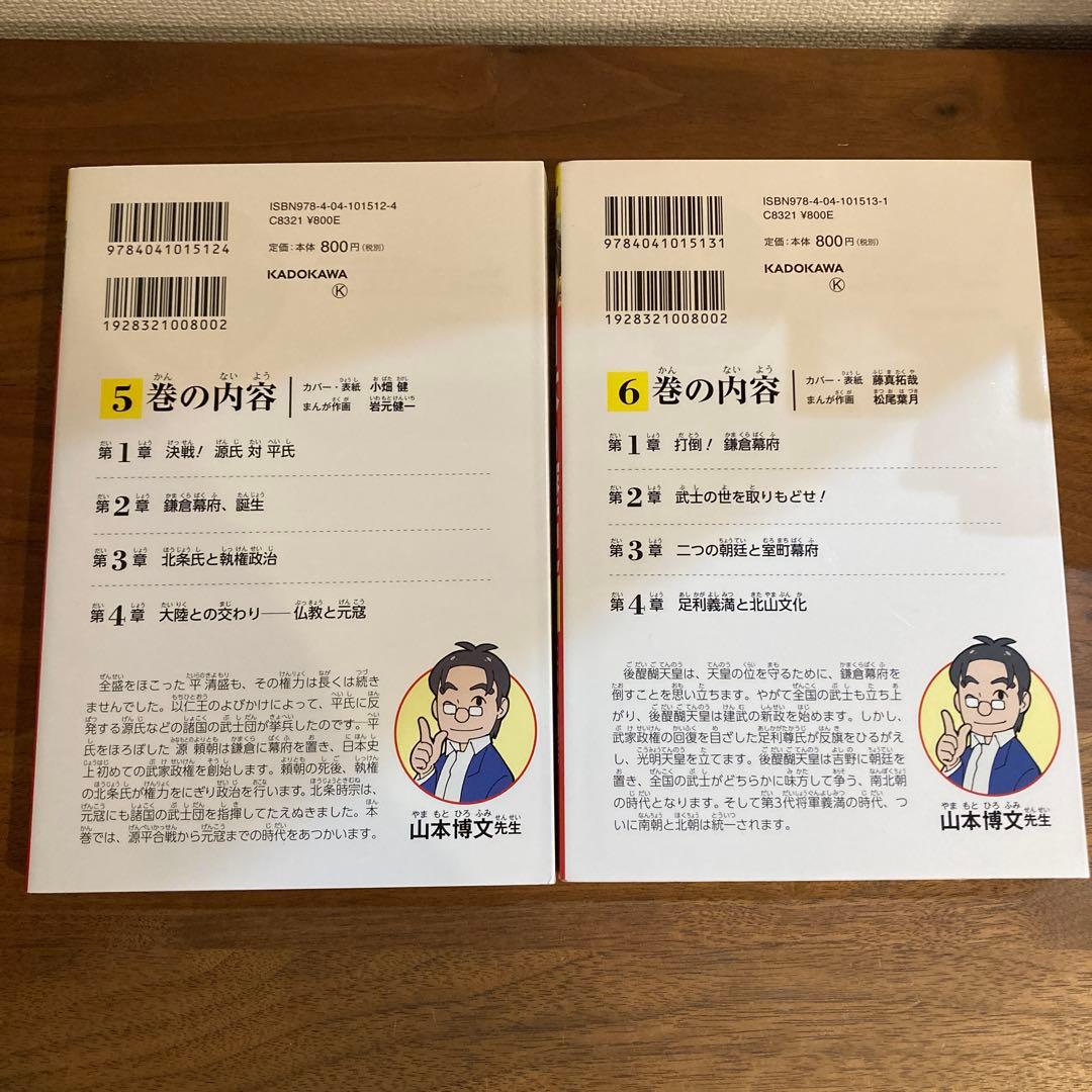 日本の歴史1〜15巻　別巻1〜3 歴史まるわかり図鑑セット