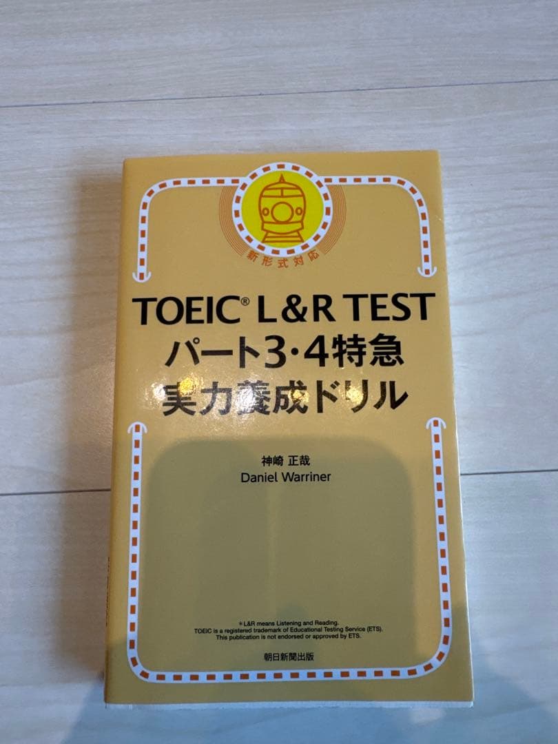 TOEIC 特急シリーズ 11冊セット 金フレ銀フレ含む 新形式対応 まとめ売り