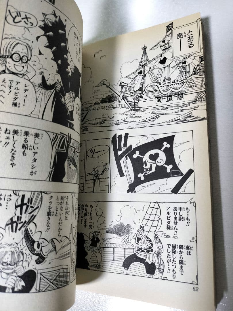 【良品~美品】ワンピース 1巻 初版 集英社 尾田栄一郎