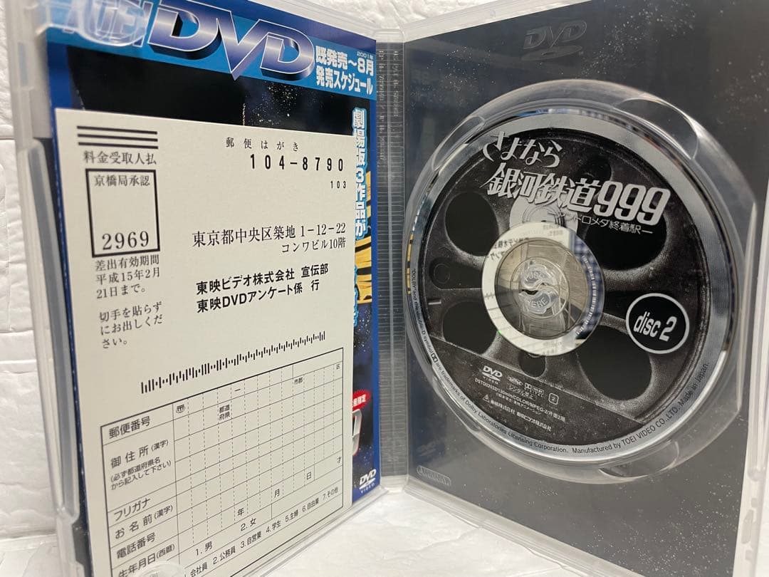 【DVD】銀河鉄道999 DVD-BOX the MOVIE 劇場版・3部作