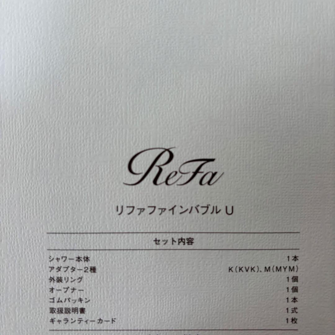 refa FINE BUBBLE U ファインバブルユー　シャワーヘッド