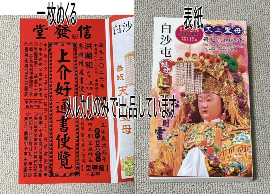 来年2026年版 擇日（たくじつ）風水 廖淵用通書便覽 通書便覧（No.3）