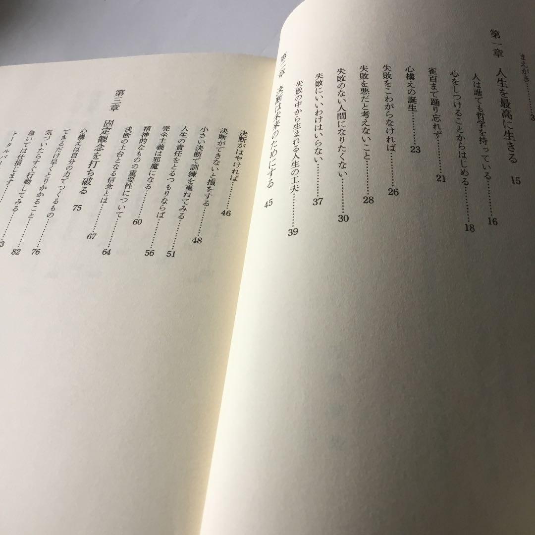 輝き　人生の　デザイン　心構えで夢をひらく　万代恒雄