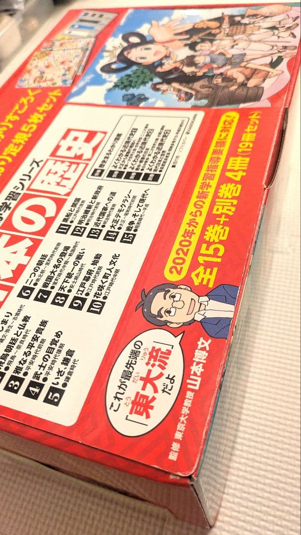 角川まんが学習シリーズ 日本の歴史 全15巻+別巻4冊セット（全19冊）