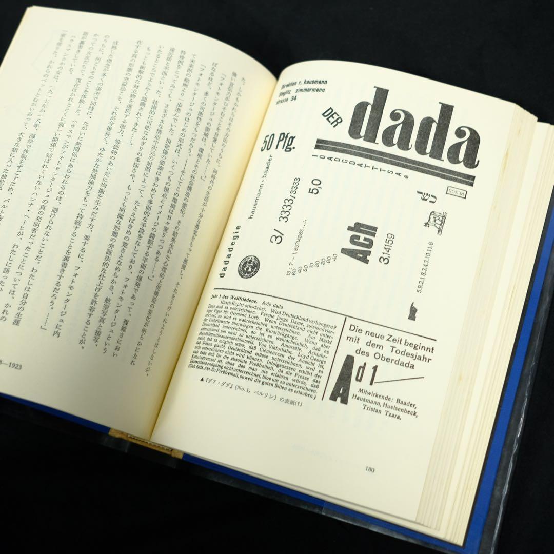 直筆署名入り　ダダ　芸術と反芸術　美術出版社　シュルレアリスム　H.リヒター