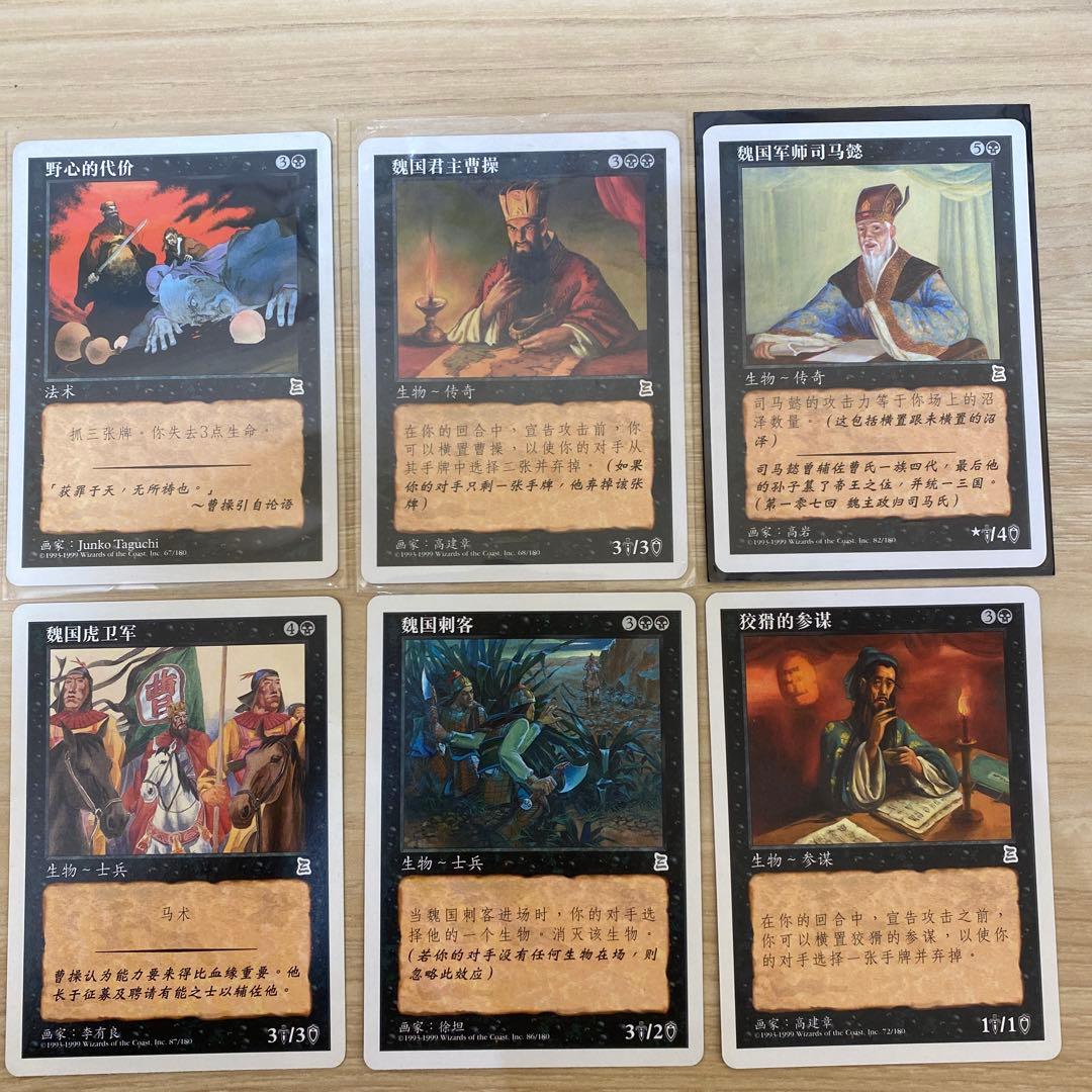 mtg 三国志　中国語