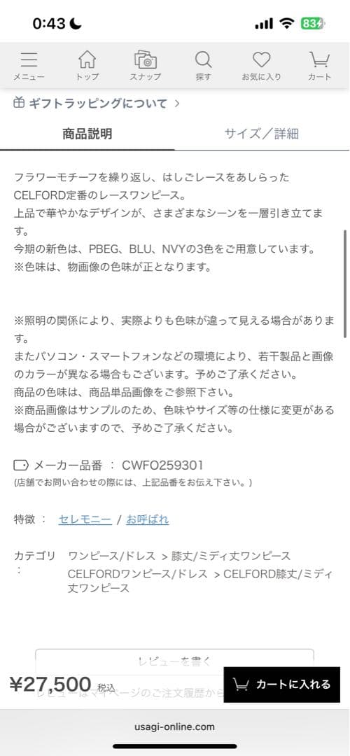 美品・CELFORD ネイビー レース 半袖 ワンピース 34