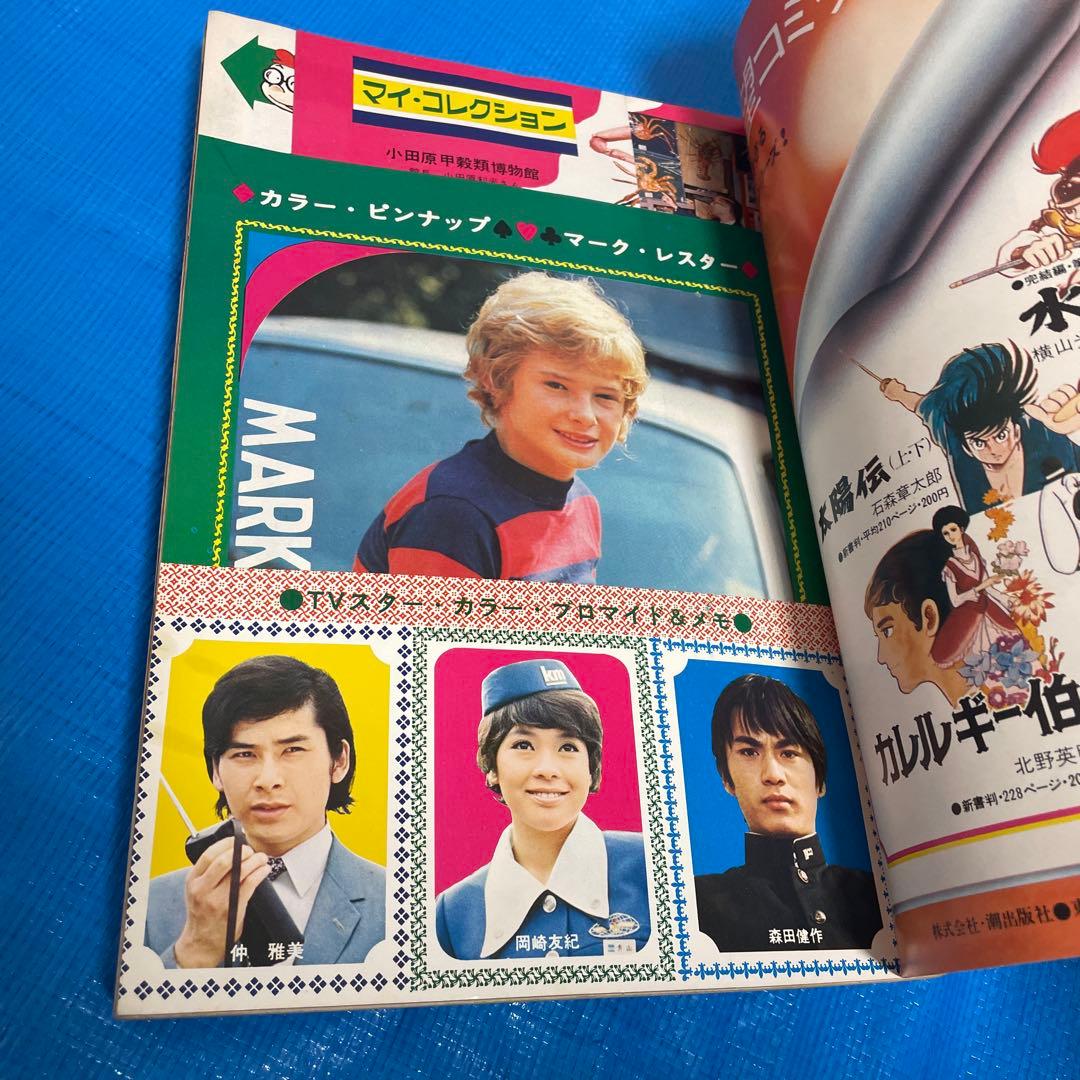 希望の友 1972年1月号 6月号 三国志 新連載号 初表紙号 横山光輝 雑誌