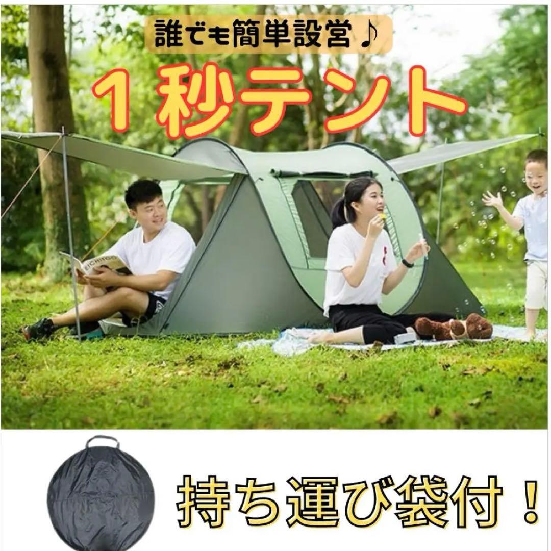 簡単設営 1秒テント 持ち運び袋付き