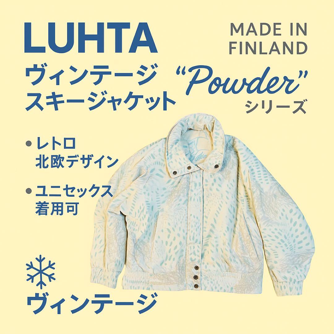 LUHTA フィンランド製 レディースM〜L スキージャケット 北欧