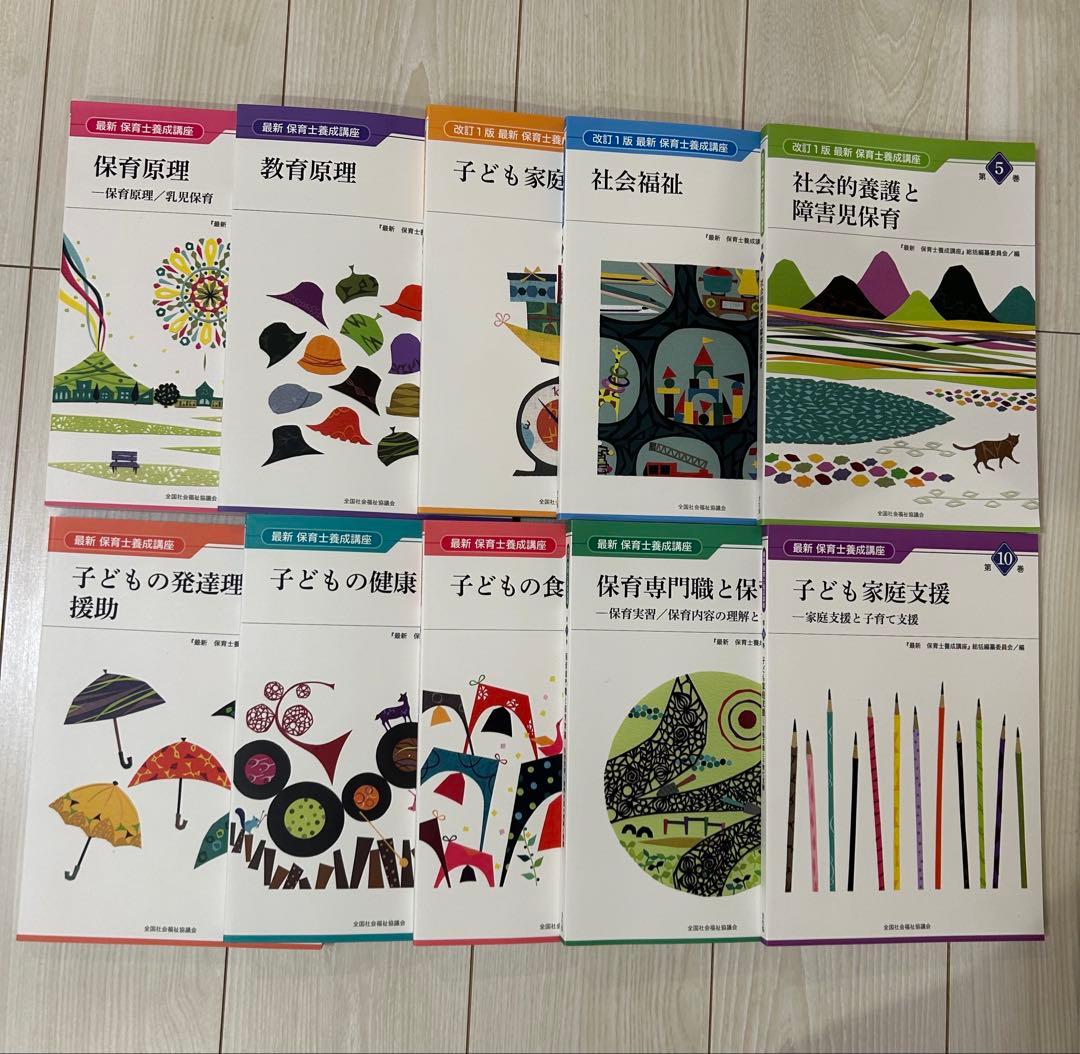 保育士試験 テキスト　社会福祉六法 2023 保育士養成講座