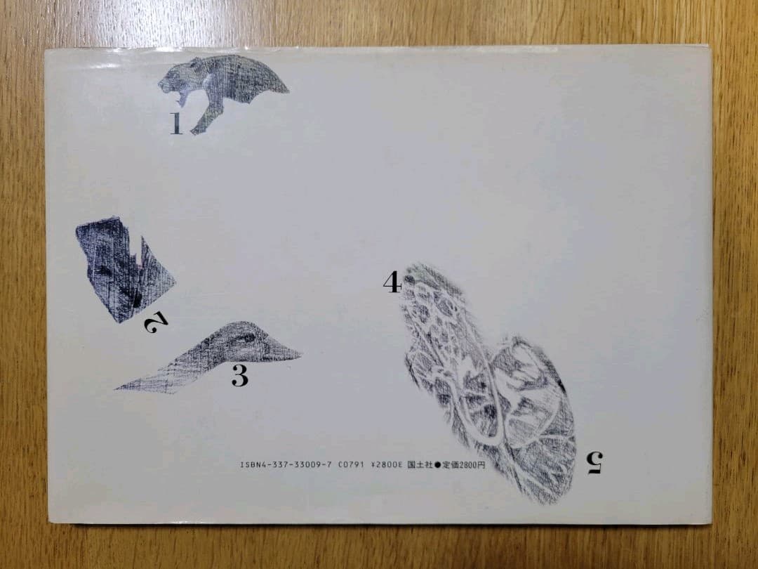 2杯目のスープ　かくし絵童話集