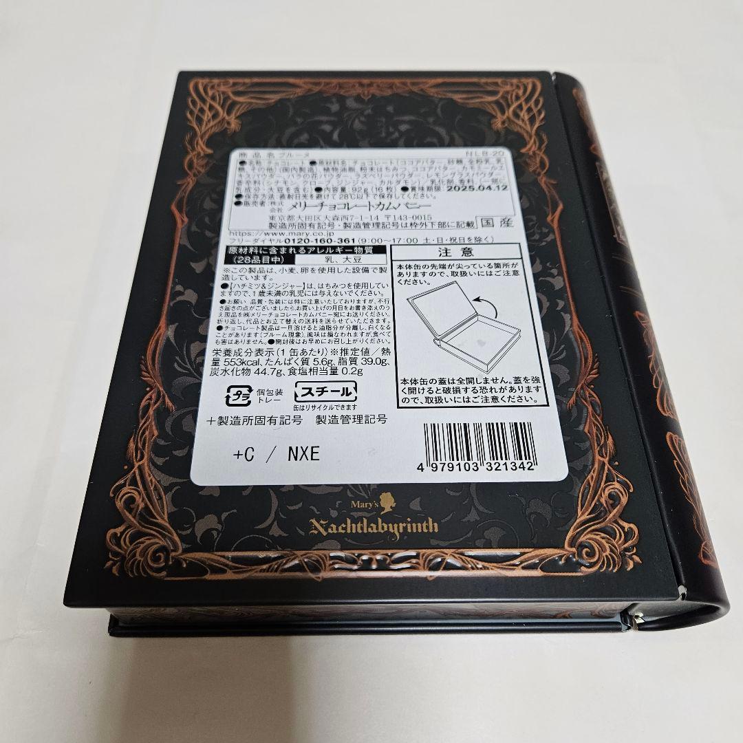 メリーチョコレート　バレンタイン　空き缶　ナハトラビュリント