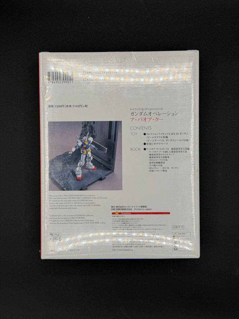 【未開封4冊】ガンダムオペレーション A・BAO・A・QU