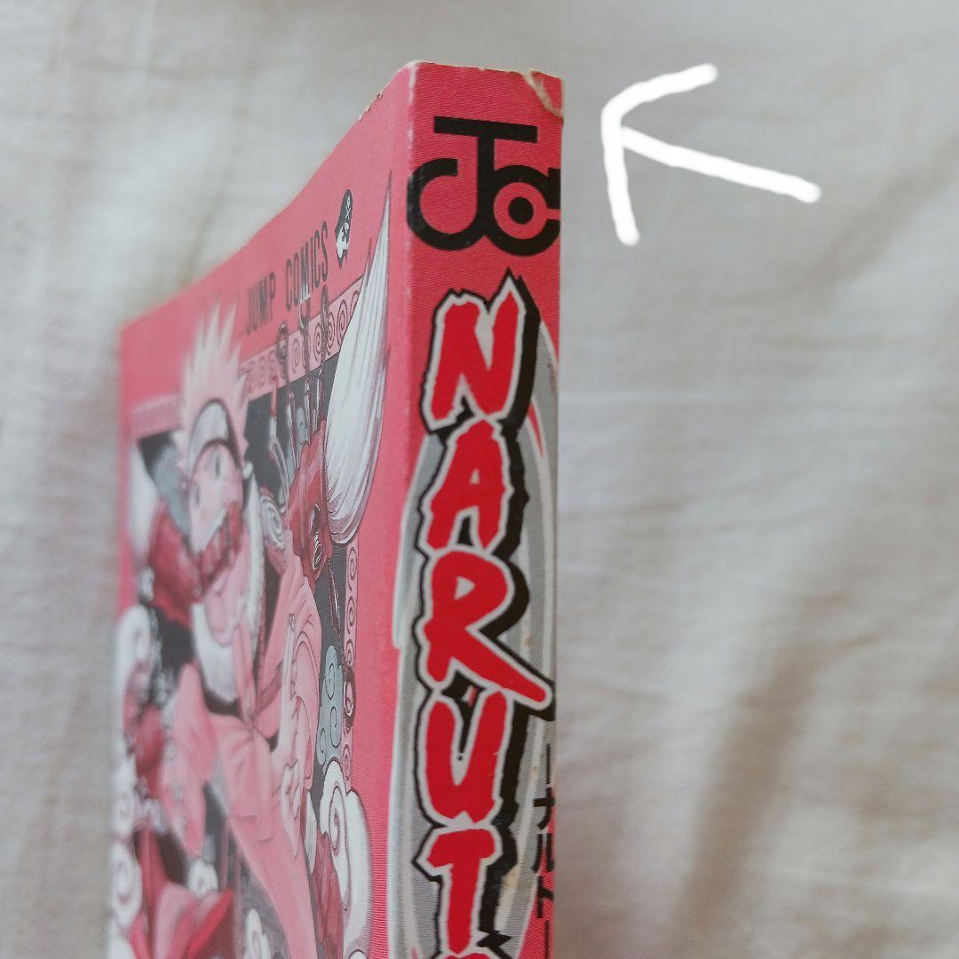 【初版】NARUTO ナルト 1巻 第1刷 初版