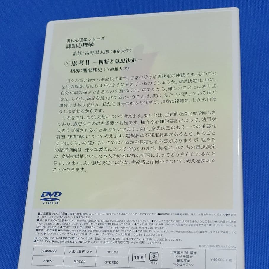 現代心理学シリーズ「認知心理学 ⑦思考2 ―判断と意思決定―