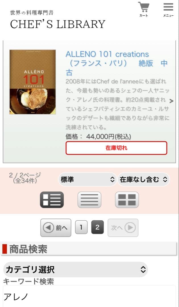 【絶版】ALLENO 101 creations ヤニック　アレノ 洋書