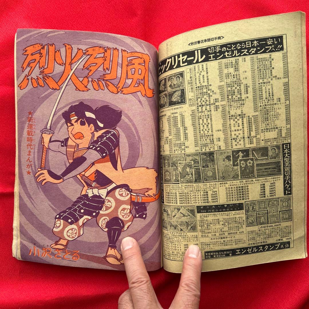 冒険王1963年9月号　5冊付録