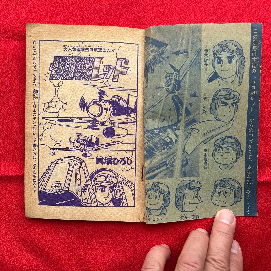 冒険王1963年9月号　5冊付録