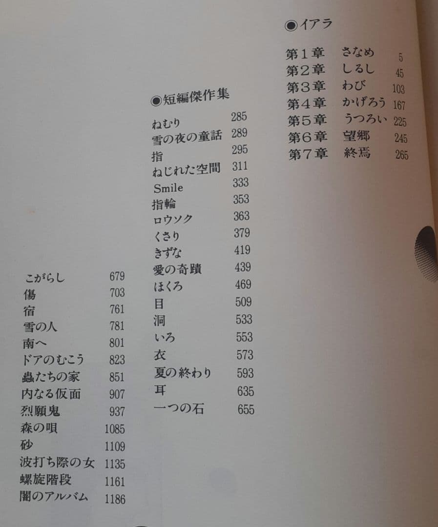 ぐ*り様 楳図かずお 異色短編傑作選 イアラ 小学館 初版 豪華愛蔵版