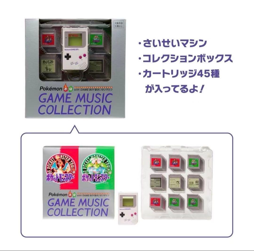 ポケモン　赤 緑 GAME MUSIC GAME BOY型さいせいマシン
