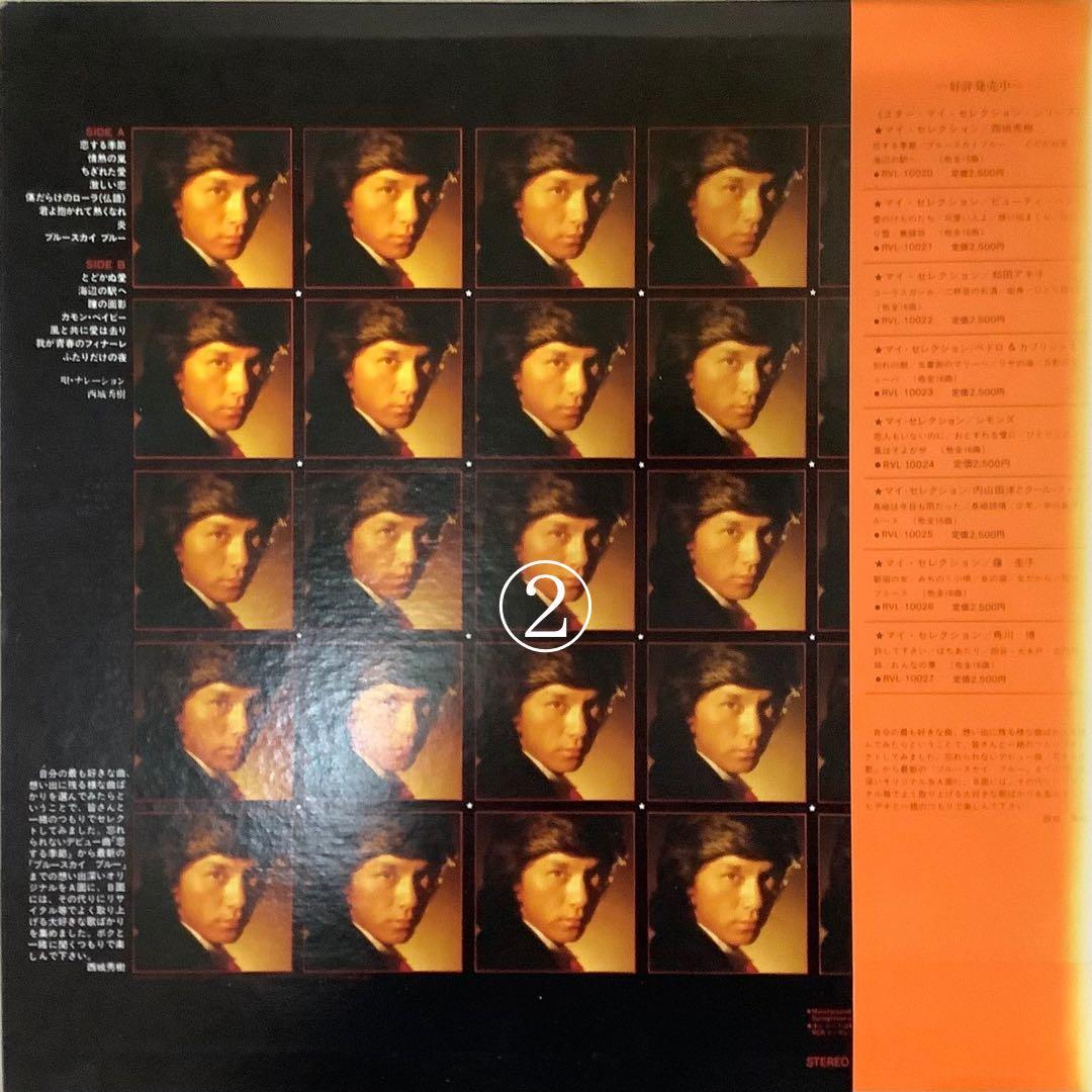 【西城秀樹】LPレコード　7枚セット