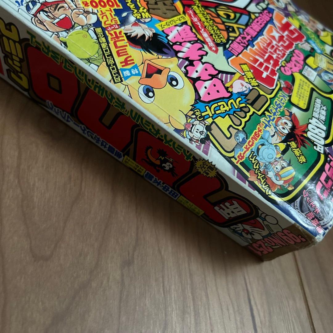 コロコロコミック1999年3月号　未剥がし　プロモ　ポケットモンスター特集　希少