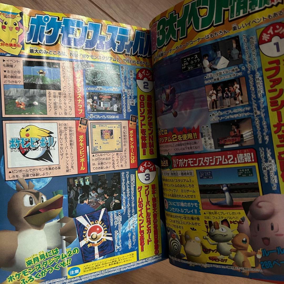 コロコロコミック1999年3月号　未剥がし　プロモ　ポケットモンスター特集　希少