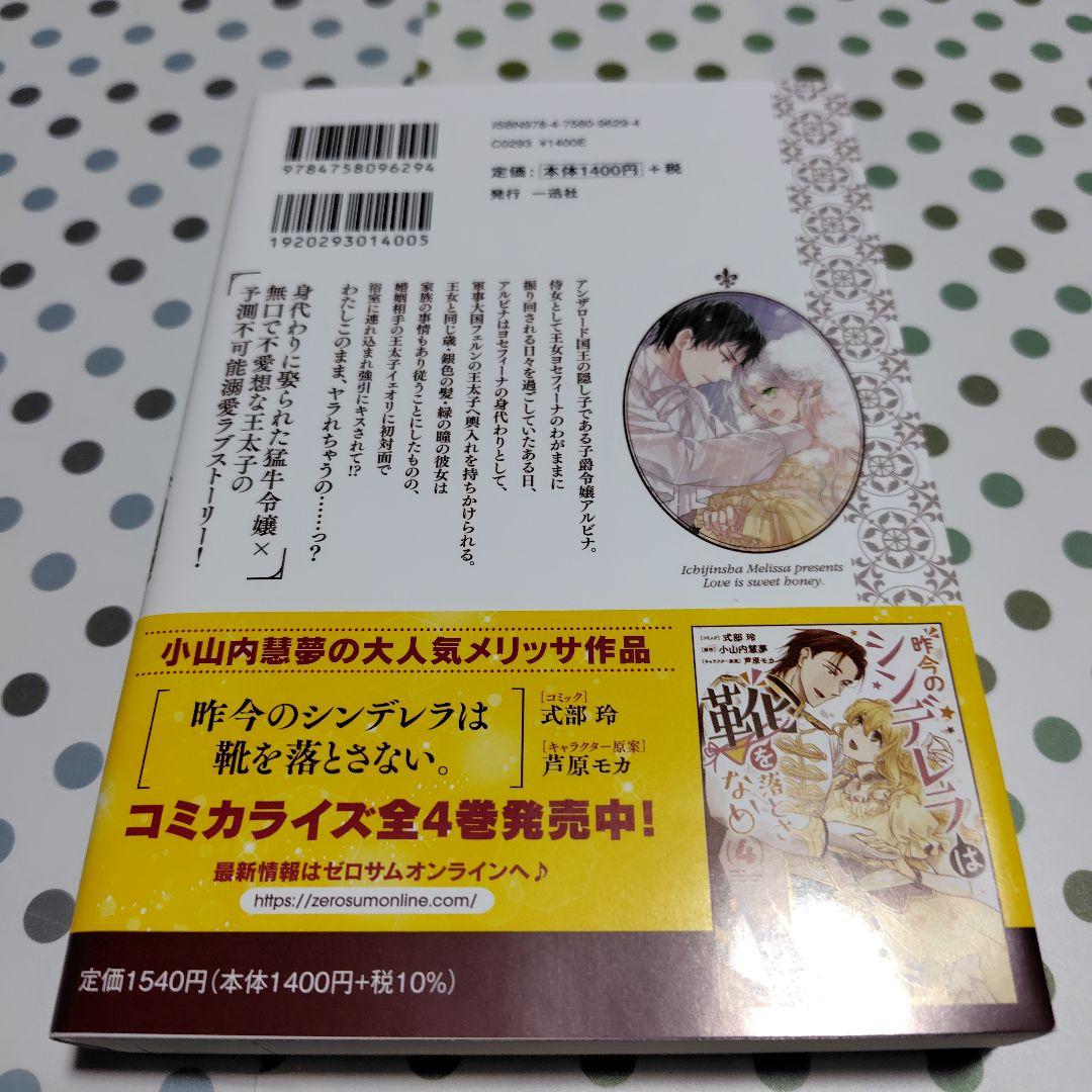 【サイン本】身代わり令嬢は人質婚でも幸せをあきらめない!