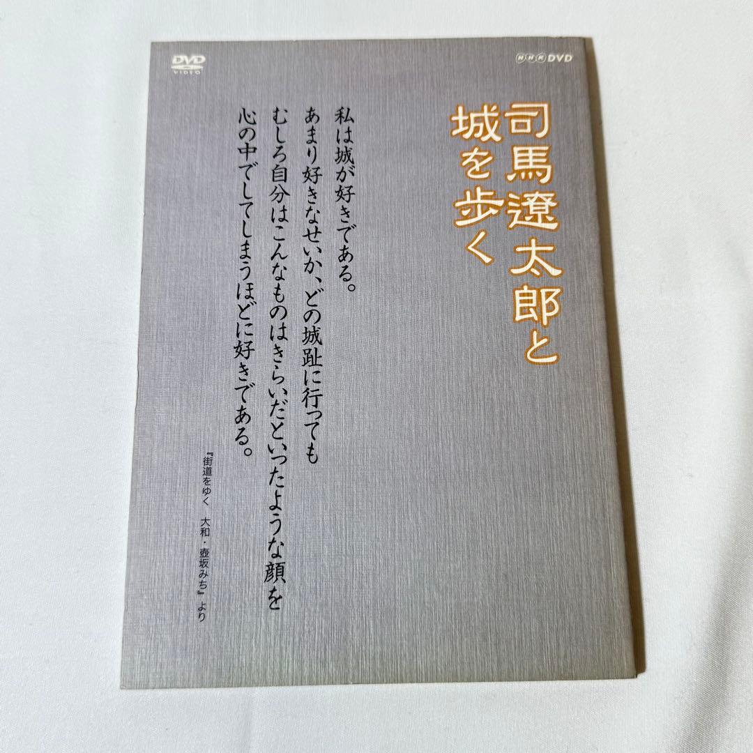 司馬遼太郎と城を歩く DVD-BOX 8枚組【中古品 歴史 城めぐり 教養】