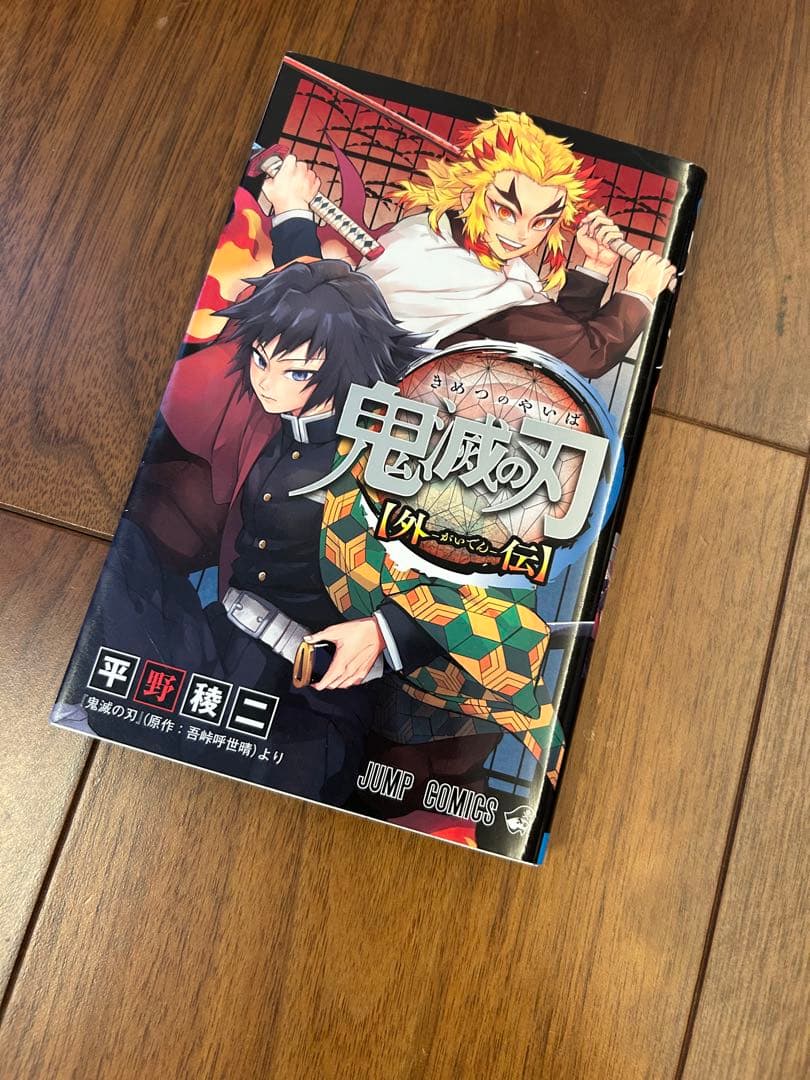 鬼滅の刃 全23巻セット＋外伝＋映画入場特典