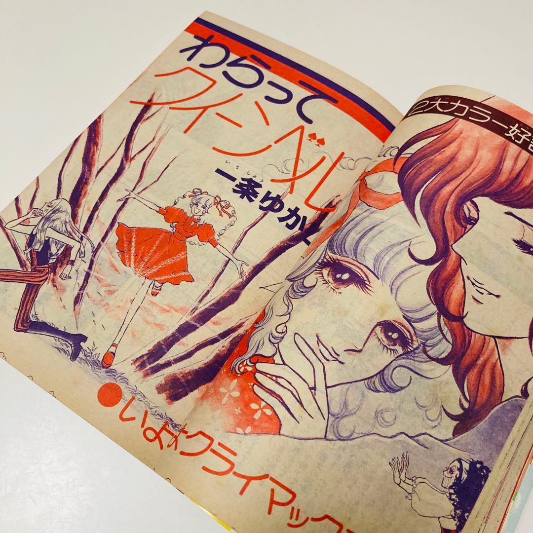 極美品✳️少女漫画『りぼん 1973年9月号』新連載:美季とアップルパイ 山本優子