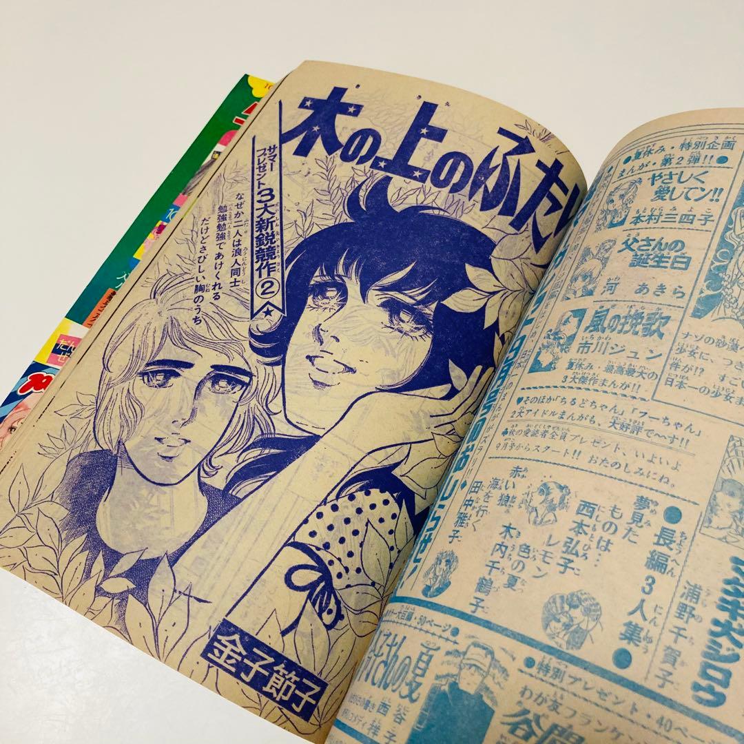 極美品✳️少女漫画『りぼん 1973年9月号』新連載:美季とアップルパイ 山本優子