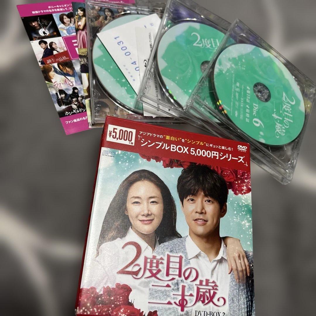 2度目の二十歳 DVD-BOX1.2セット〈各4枚組〉
