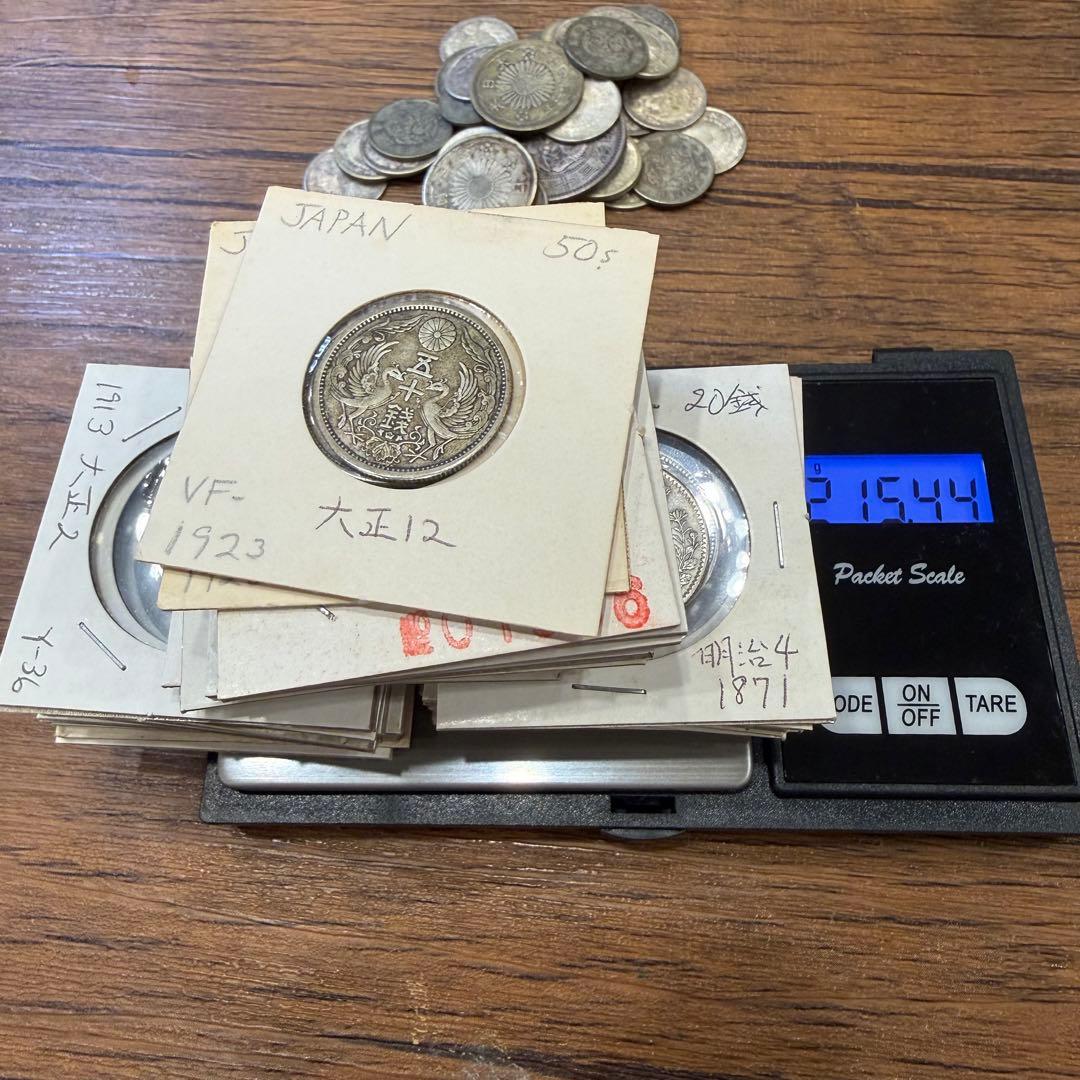 月*様 No.85 古銭 銀貨 まとめ 50銭 20銭 10銭 旭日 竜 小型